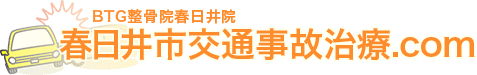 春日井市交通事故治療のロゴ